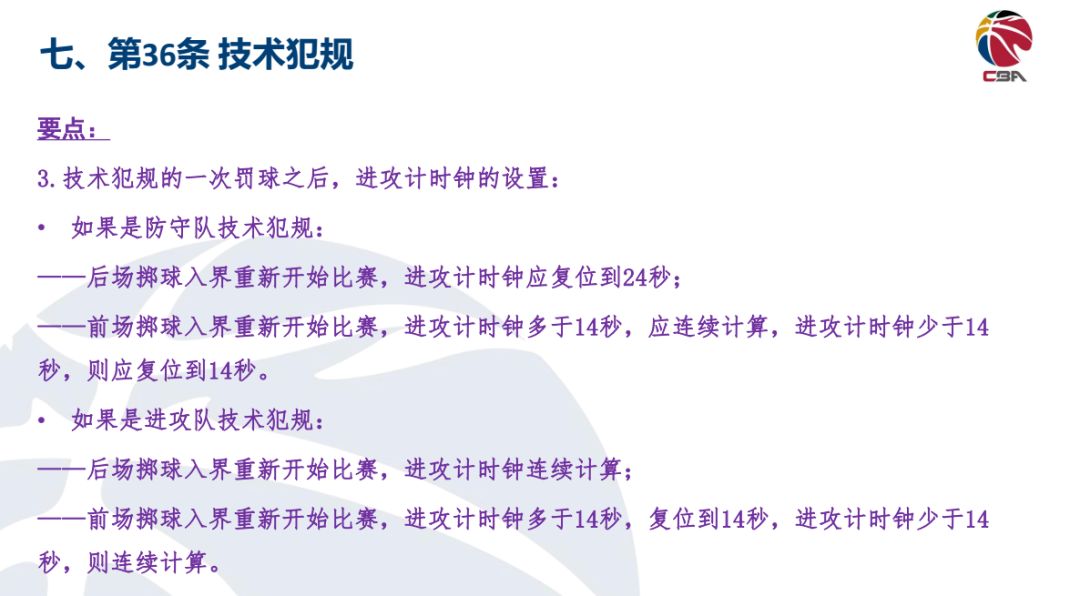 篮球规则大全之犯规规则_篮球规则犯规怎么判罚_篮球犯规回秒规则