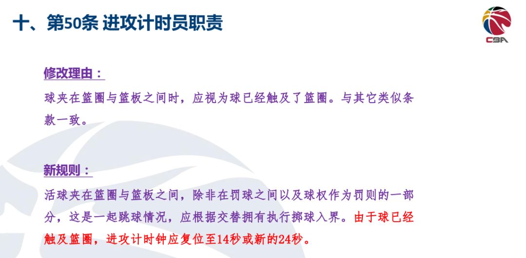 篮球犯规回秒规则_篮球规则犯规怎么判罚_篮球规则大全之犯规规则