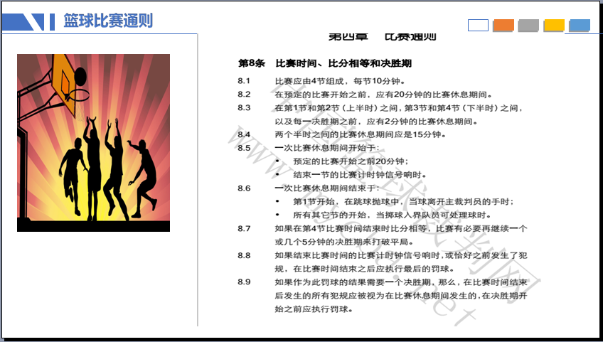 篮球比赛规则一共有几项_篮球比赛通则有多少种规则_篮球比赛规则是